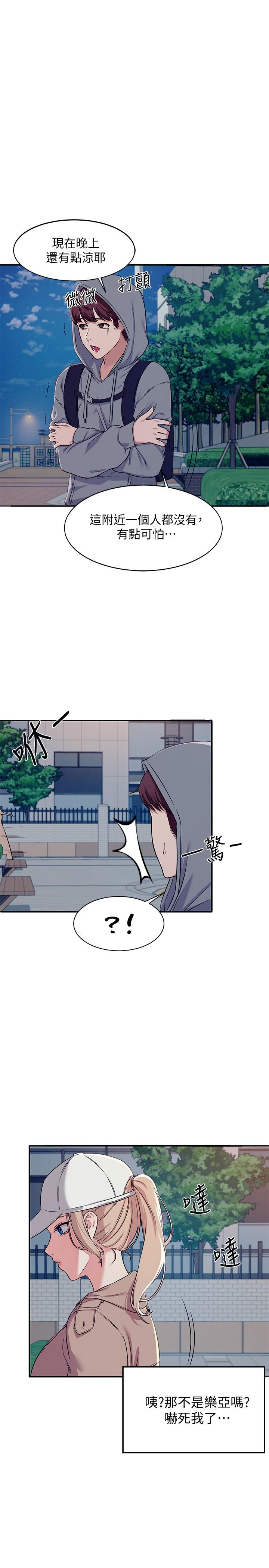 谁说理组没正妹第3话-教训清纯校花