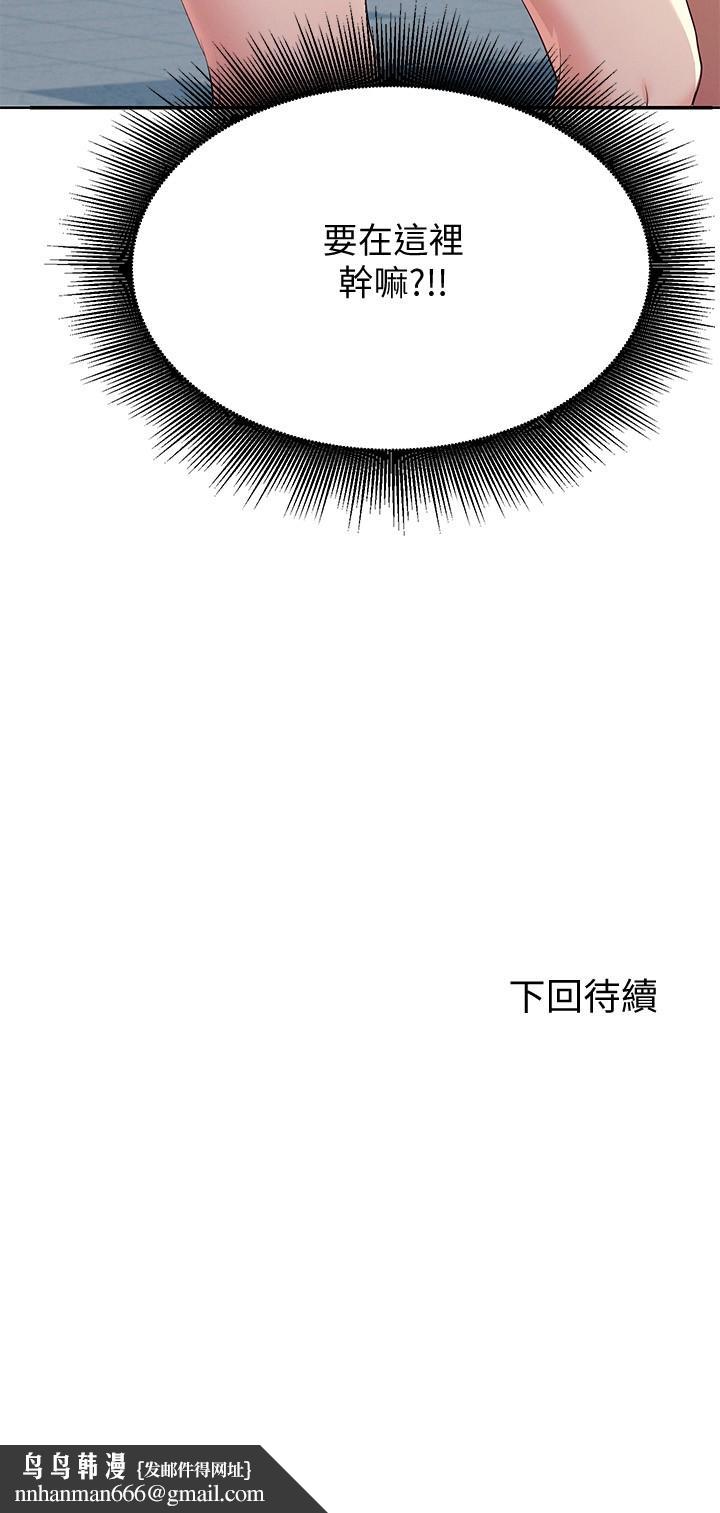 谁说理组没正妹第3话-教训清纯校花