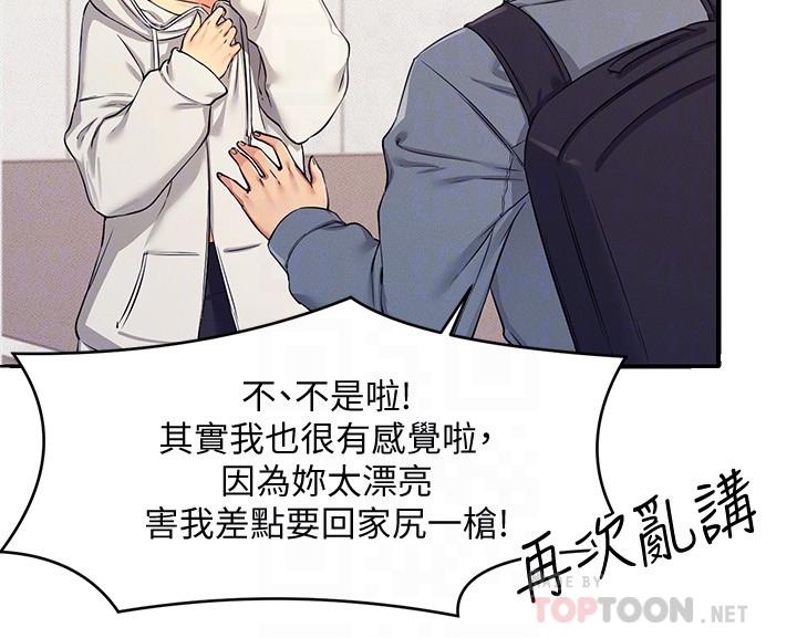 谁说理组没正妹第5话-乐亚的变态开关被开启了