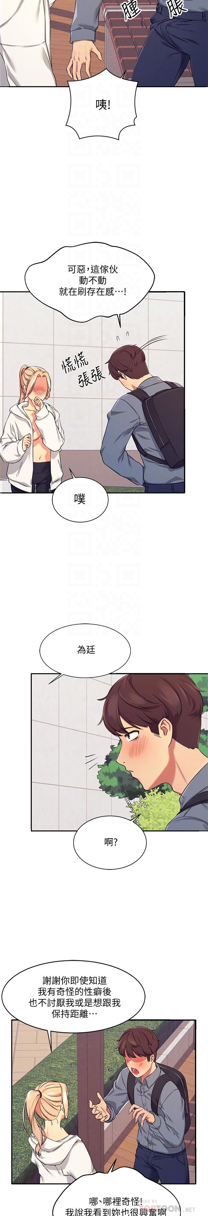 谁说理组没正妹第5话-乐亚的变态开关被开启了
