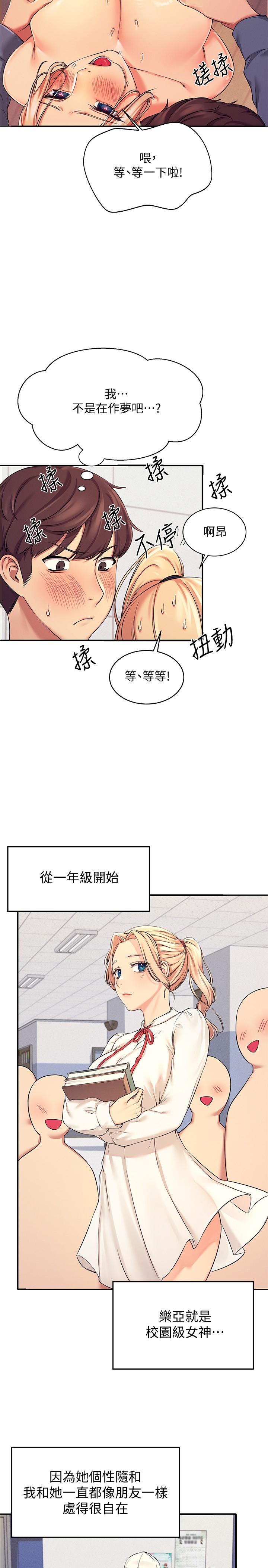 谁说理组没正妹第5话-乐亚的变态开关被开启了