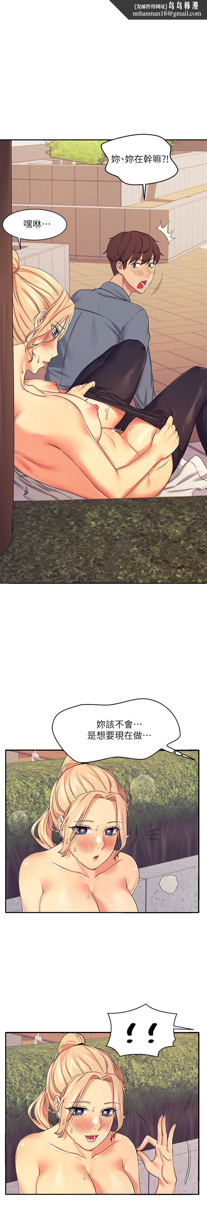 谁说理组没正妹第6话-草丛后的呻吟声