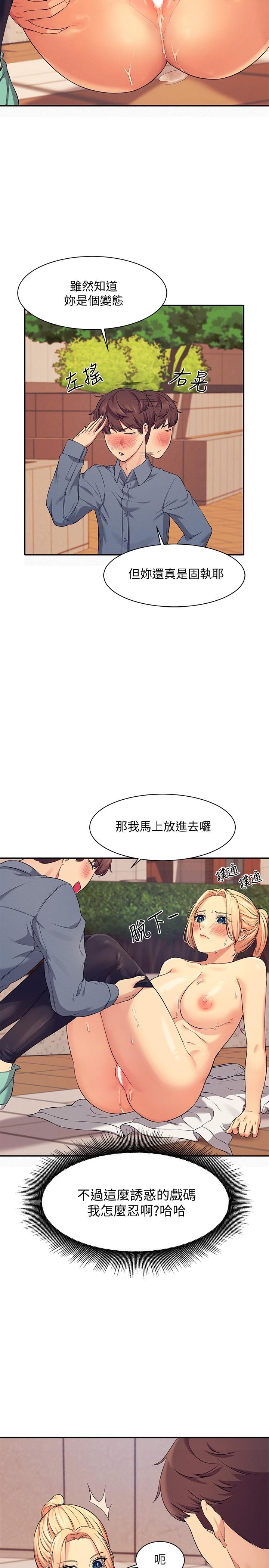 谁说理组没正妹第6话-草丛后的呻吟声
