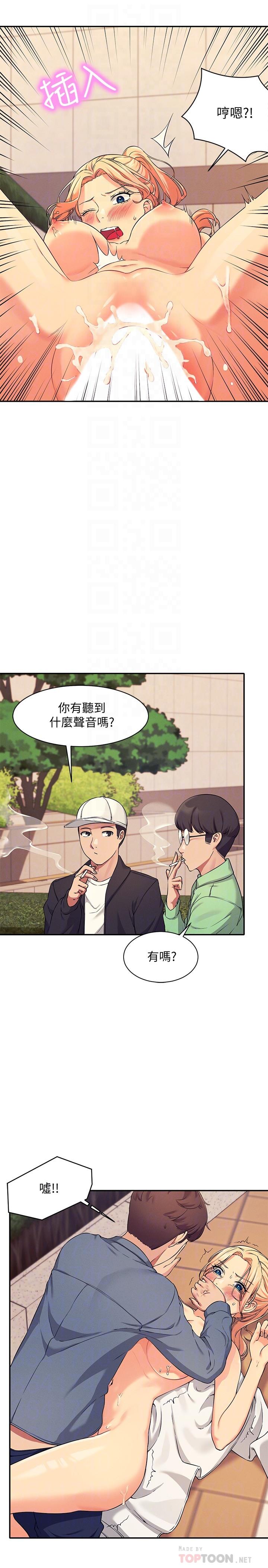 谁说理组没正妹第6话-草丛后的呻吟声