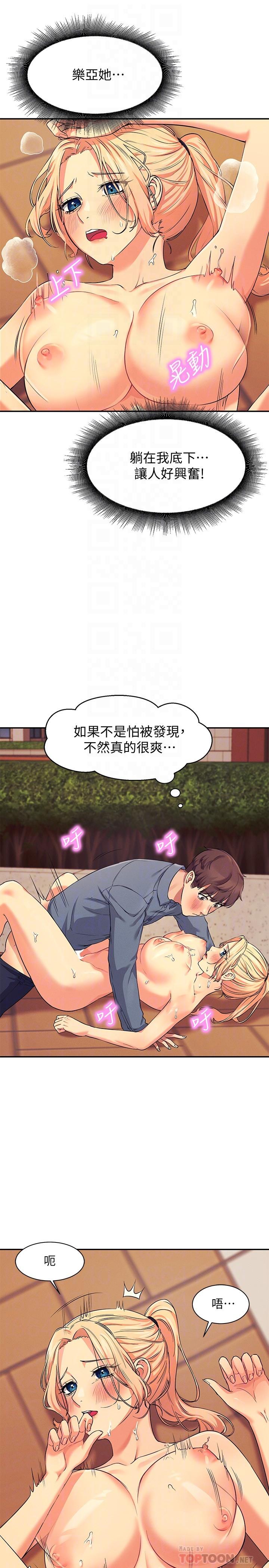 谁说理组没正妹第6话-草丛后的呻吟声