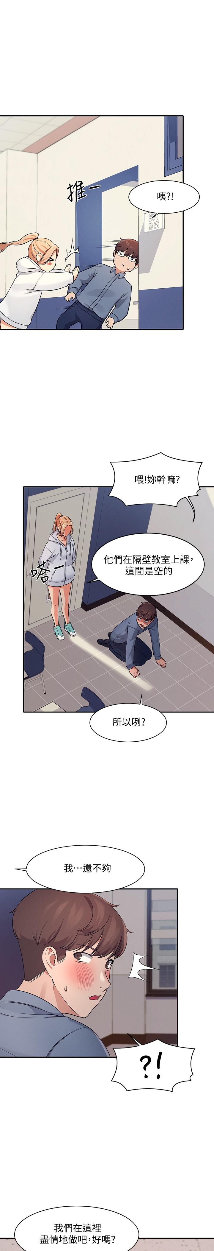 谁说理组没正妹第6话-草丛后的呻吟声