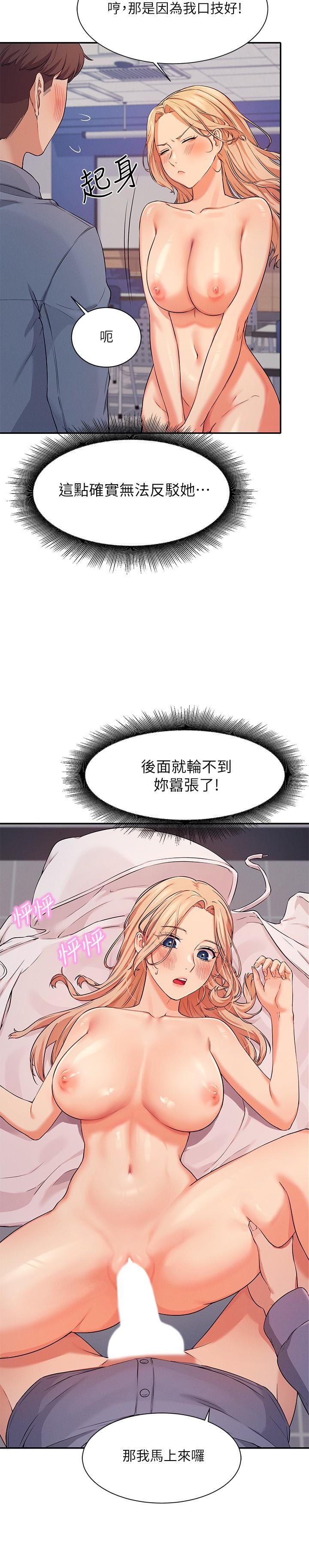 谁说理组没正妹第7话-初次高潮体验