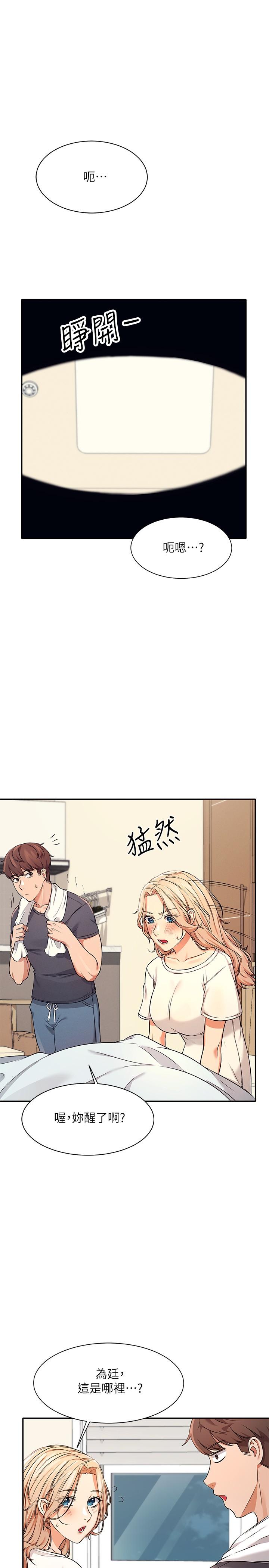 谁说理组没正妹第7话-初次高潮体验