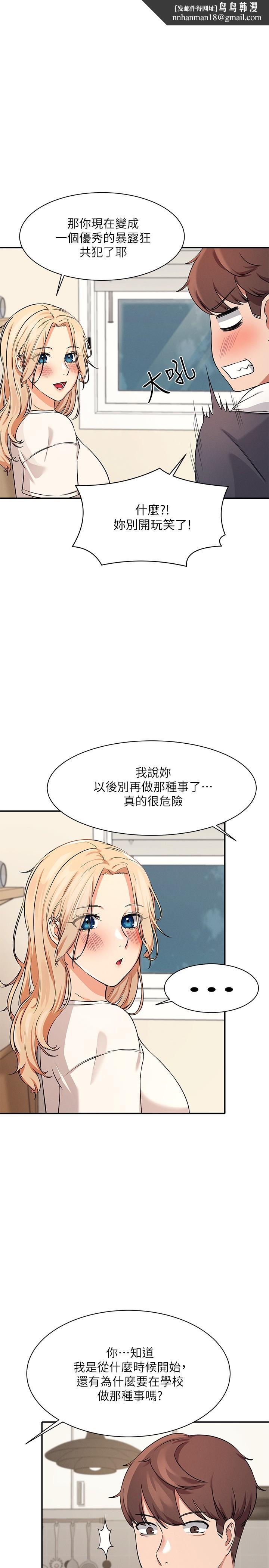 谁说理组没正妹第8话-前所未有的刺激快感
