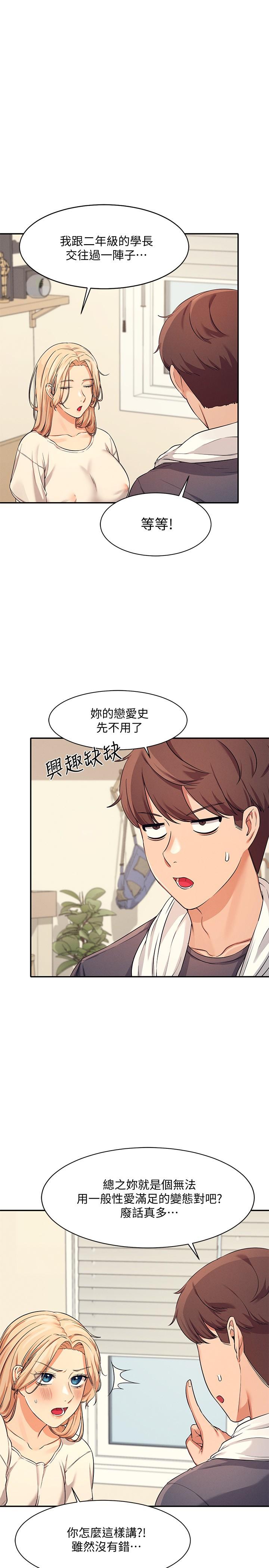 谁说理组没正妹第8话-前所未有的刺激快感