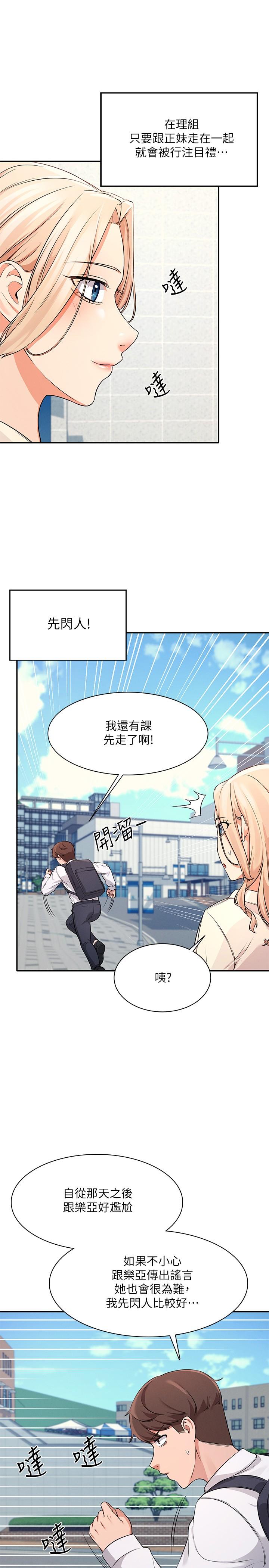 谁说理组没正妹第8话-前所未有的刺激快感