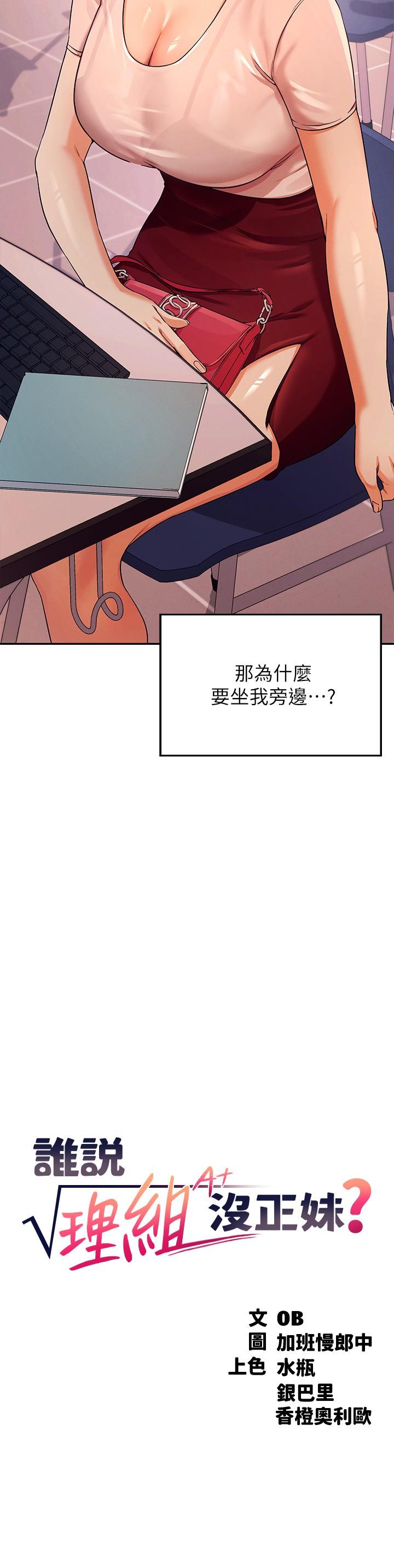 谁说理组没正妹第9话-学长,让我彻底满足你