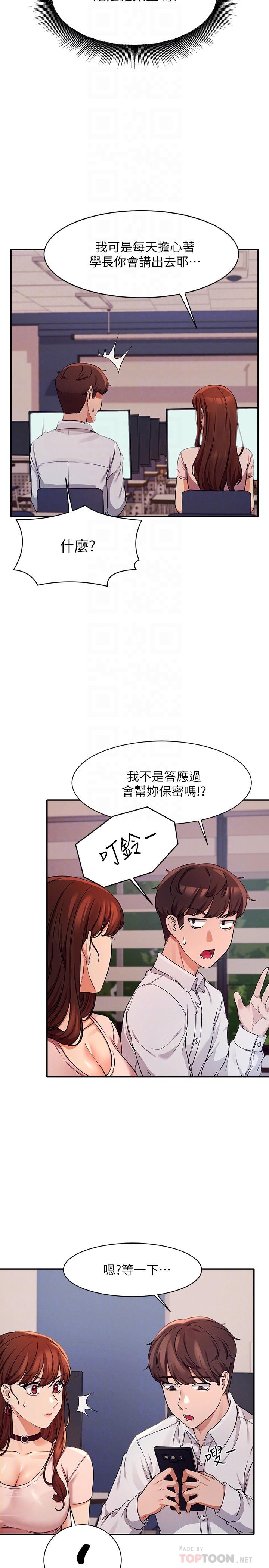 谁说理组没正妹第9话-学长,让我彻底满足你