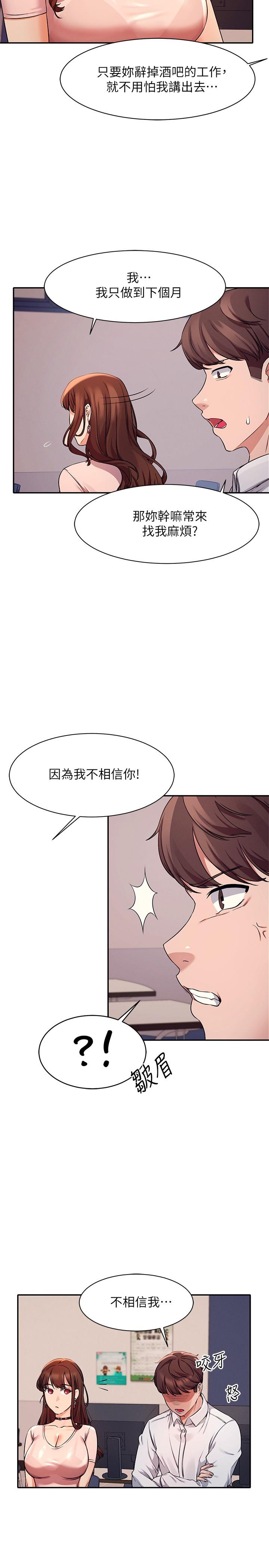 谁说理组没正妹第9话-学长,让我彻底满足你