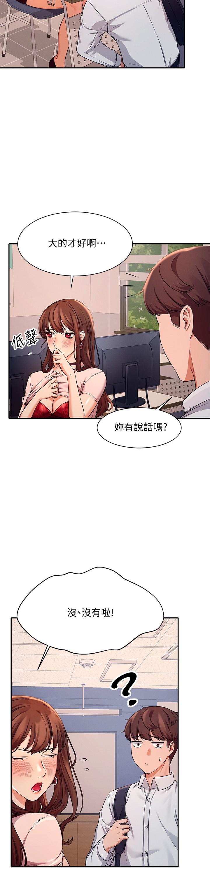 谁说理组没正妹第9话-学长,让我彻底满足你