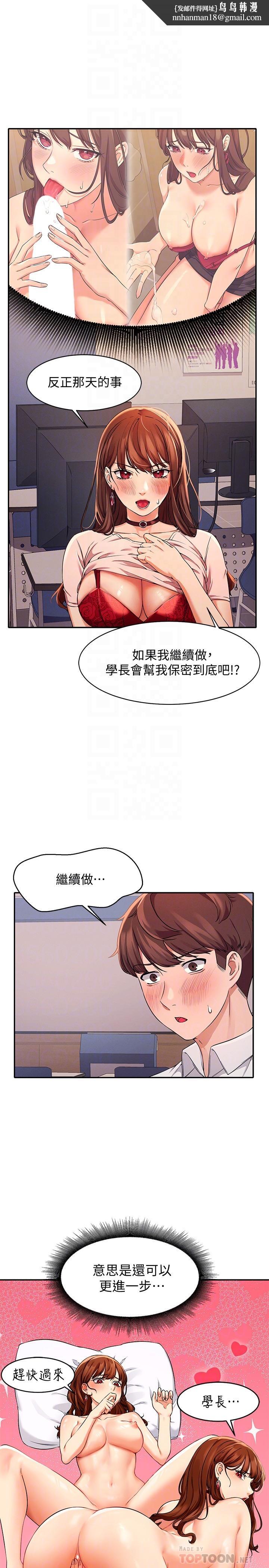 谁说理组没正妹第9话-学长,让我彻底满足你