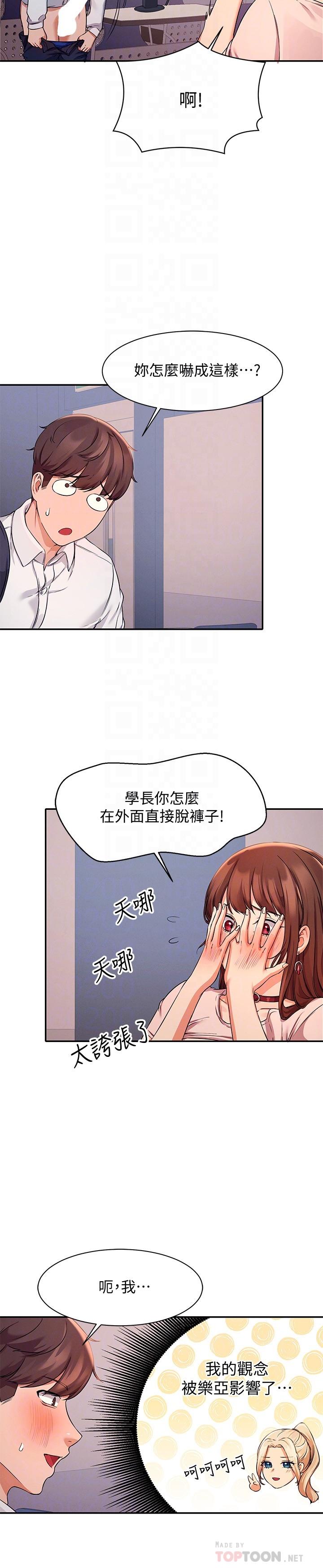 谁说理组没正妹第9话-学长,让我彻底满足你
