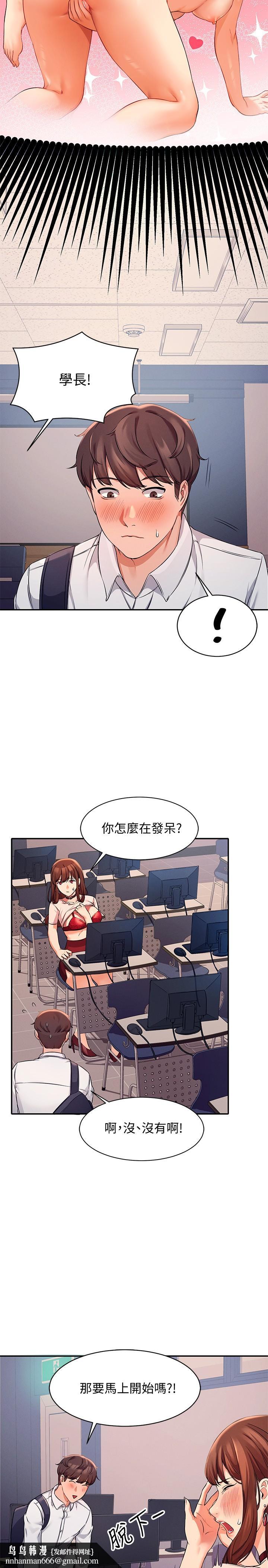 谁说理组没正妹第9话-学长,让我彻底满足你