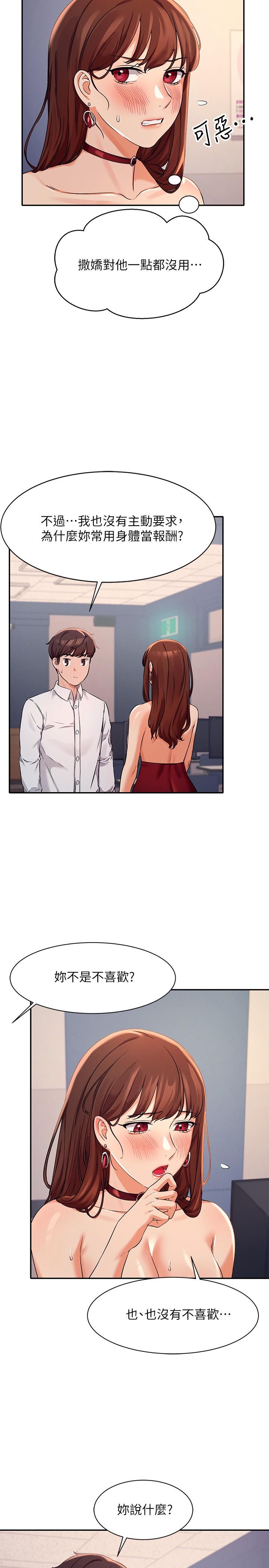 谁说理组没正妹第9话-学长，让我彻底满足你