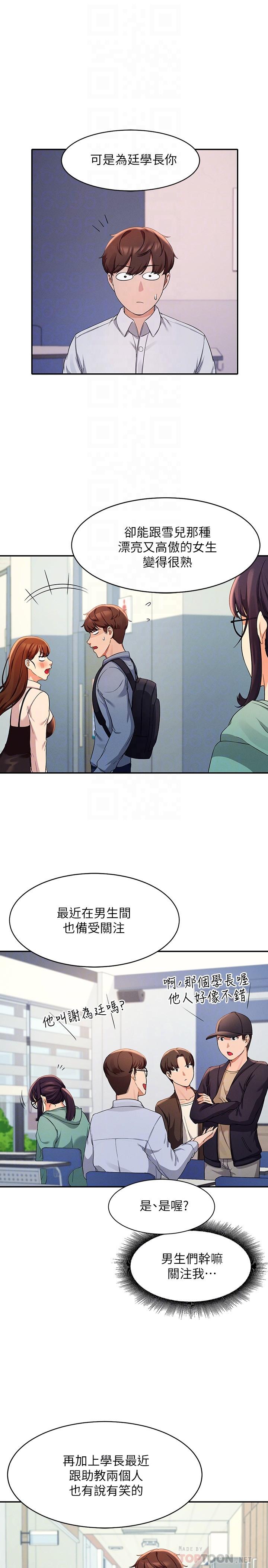 谁说理组没正妹第10话-书桌下传出吸允声