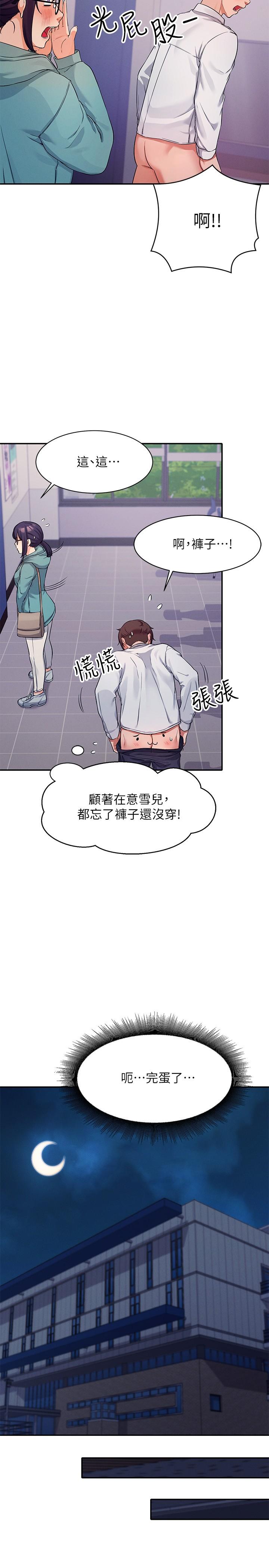 谁说理组没正妹第11话-半夜在校园内脱光
