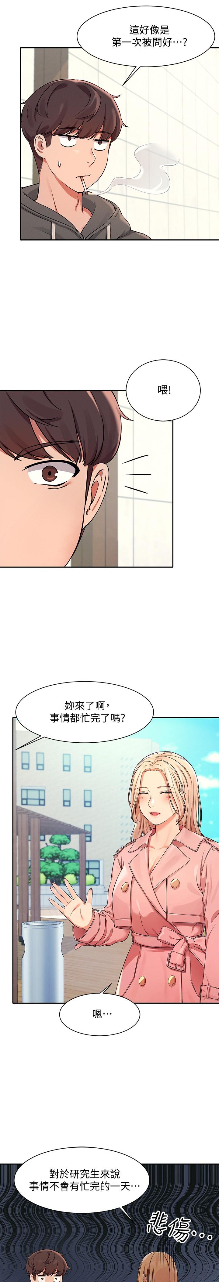 谁说理组没正妹第12话-研究室里床舖的功用