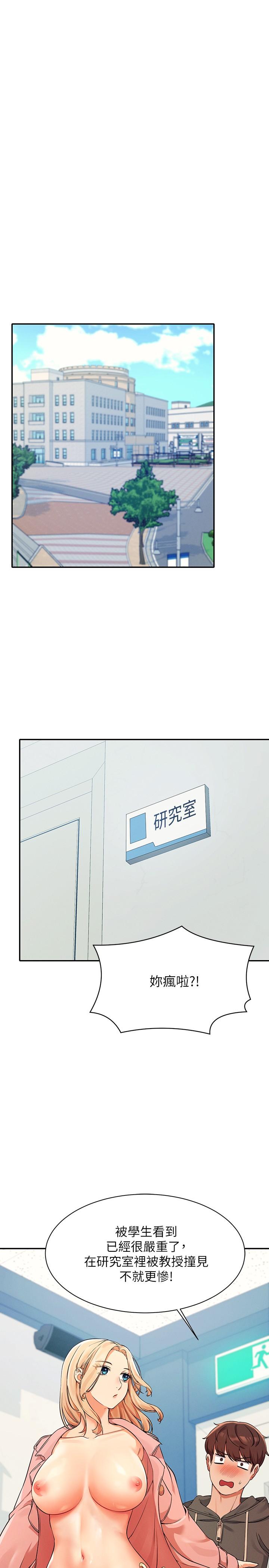 誰說理組沒正妹第12話-研究室裡床舖的功用