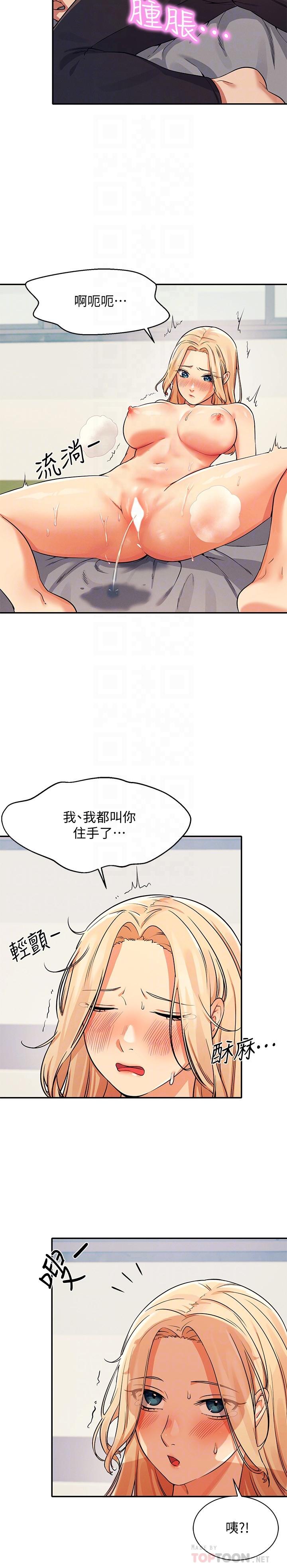 谁说理组没正妹第13话-第一次嚐到前戏的快感