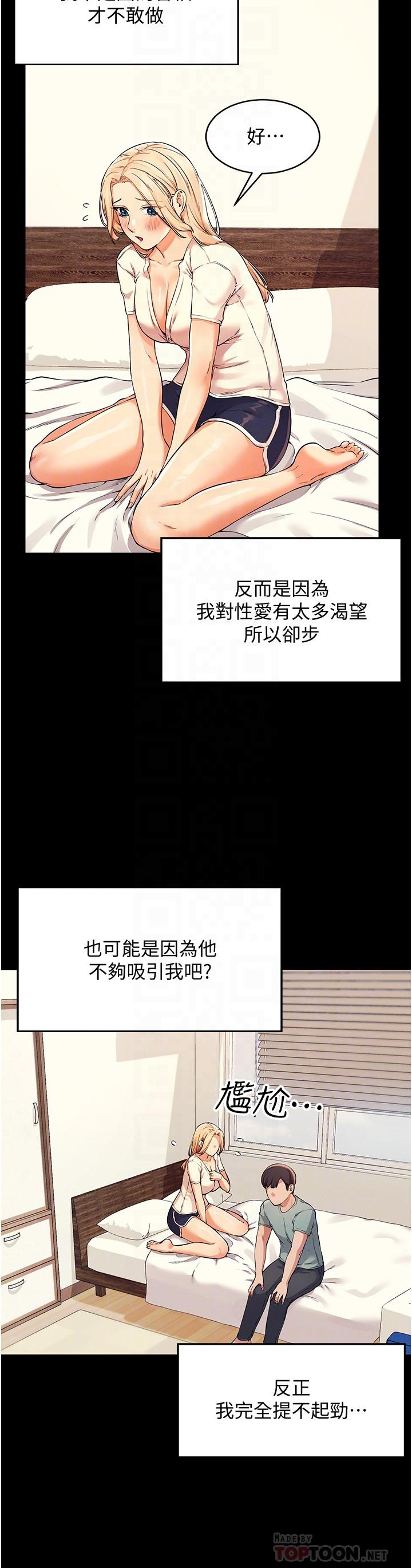 谁说理组没正妹第14话-教我爱爱的美好