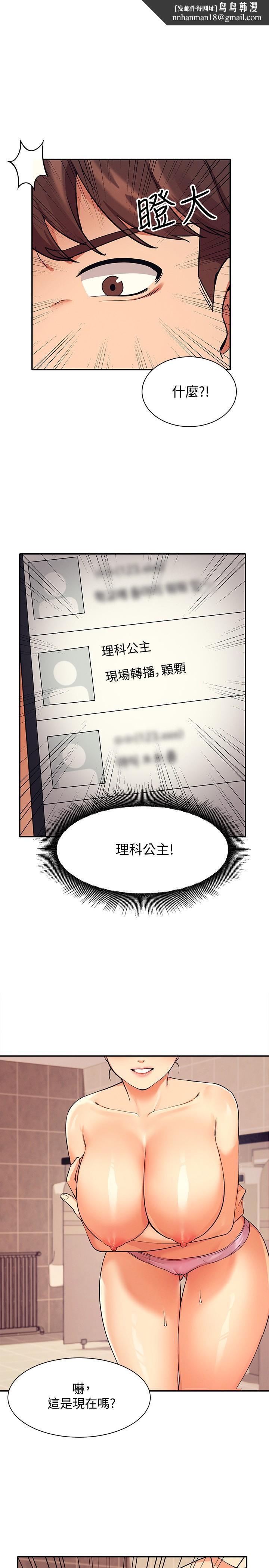 谁说理组没正妹第16话-吸睛的火辣身材