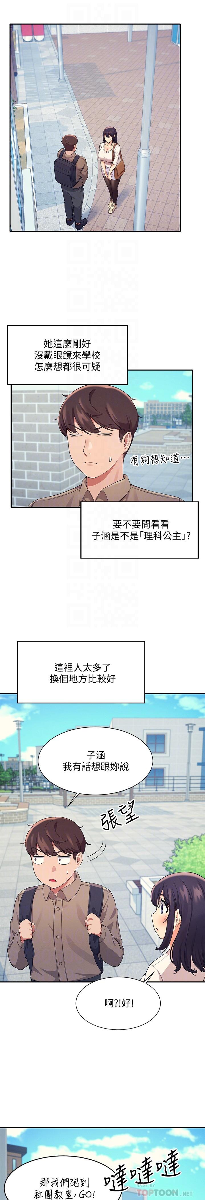 谁说理组没正妹第17话-大胆骑上学长