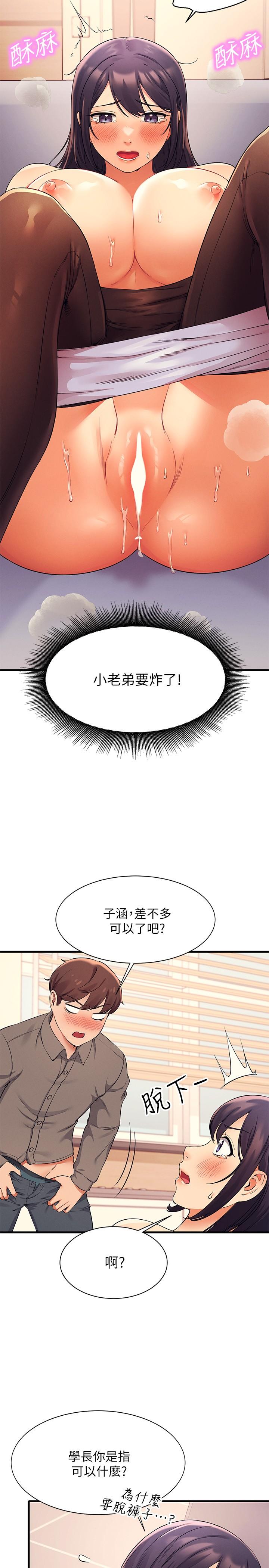 谁说理组没正妹第18话-其实人家是第一次