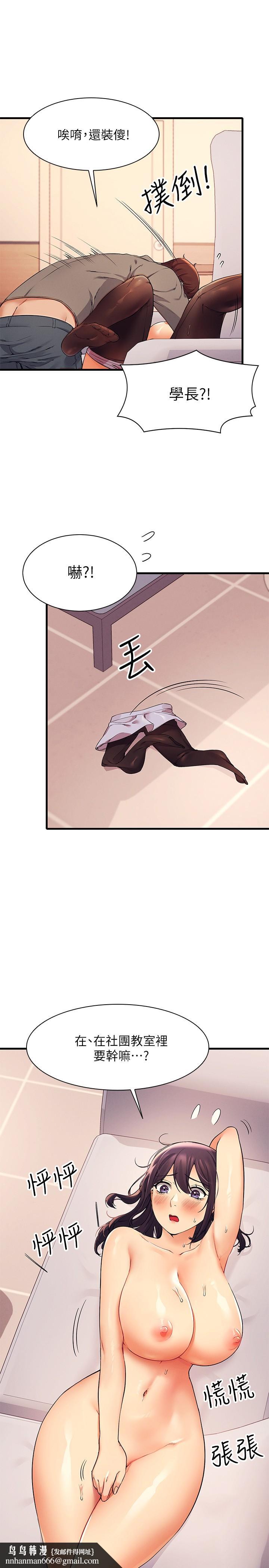 谁说理组没正妹第18话-其实人家是第一次