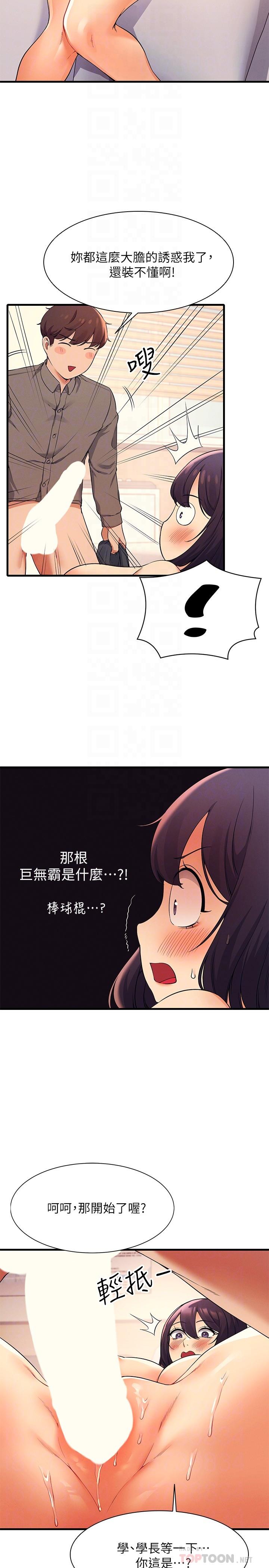 谁说理组没正妹第18话-其实人家是第一次
