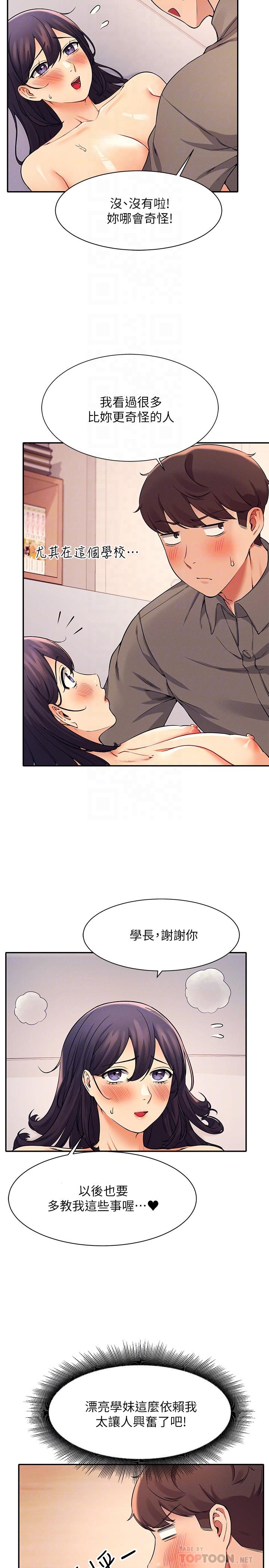 谁说理组没正妹第19话-子涵的第一次高潮