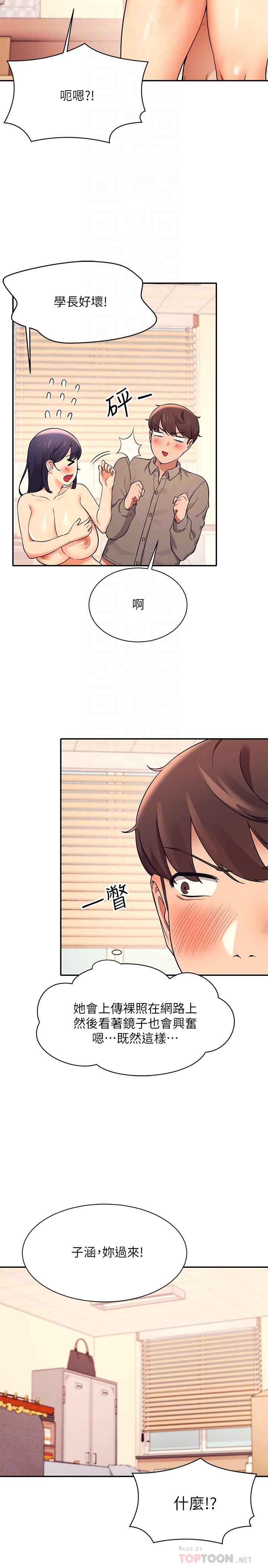 谁说理组没正妹第19话-子涵的第一次高潮