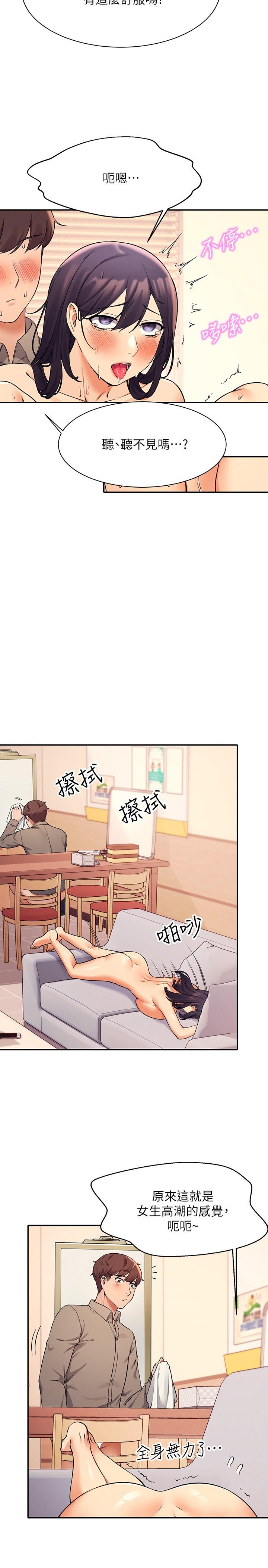 谁说理组没正妹第19话-子涵的第一次高潮