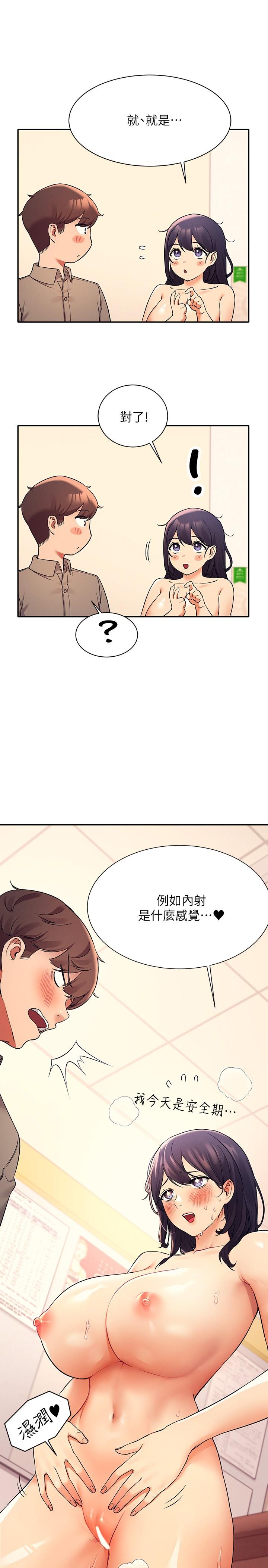 谁说理组没正妹第19话-子涵的第一次高潮