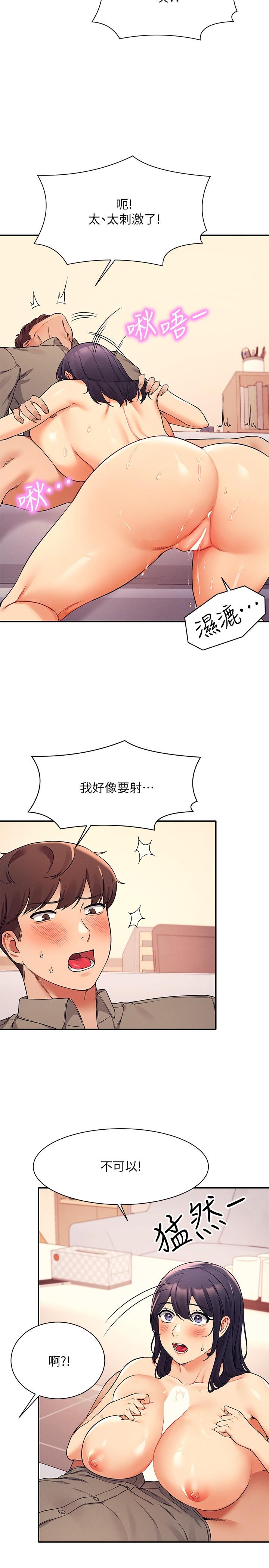谁说理组没正妹第20话-全都射给我
