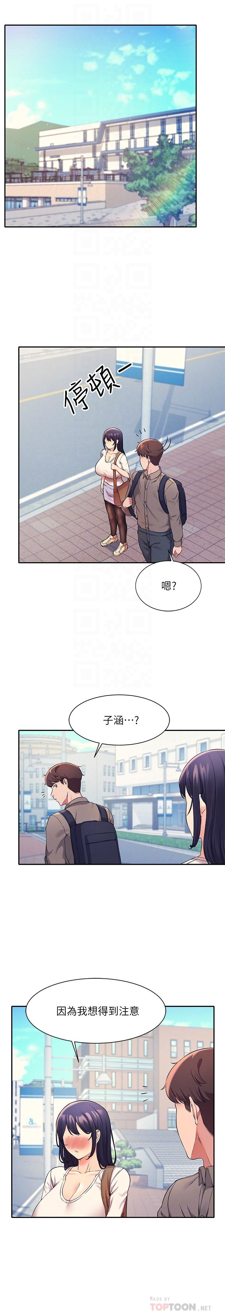 谁说理组没正妹第21话-子涵体内...还有我的精液