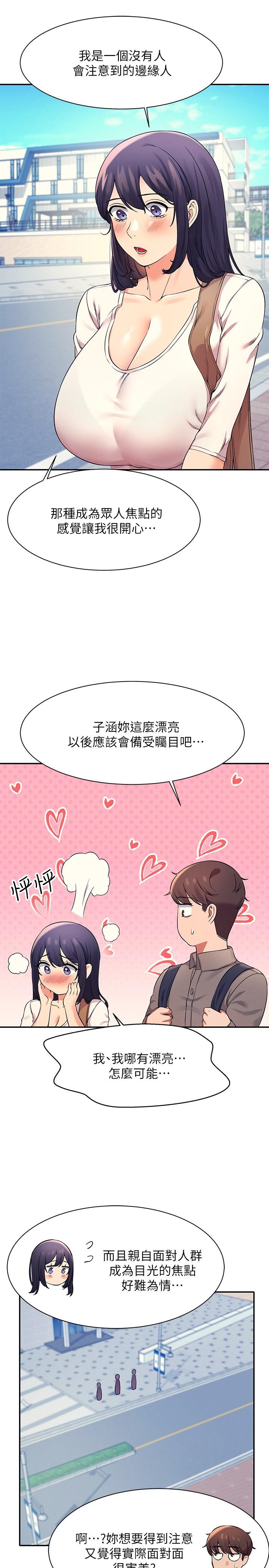 谁说理组没正妹第21话-子涵体内...还有我的精液