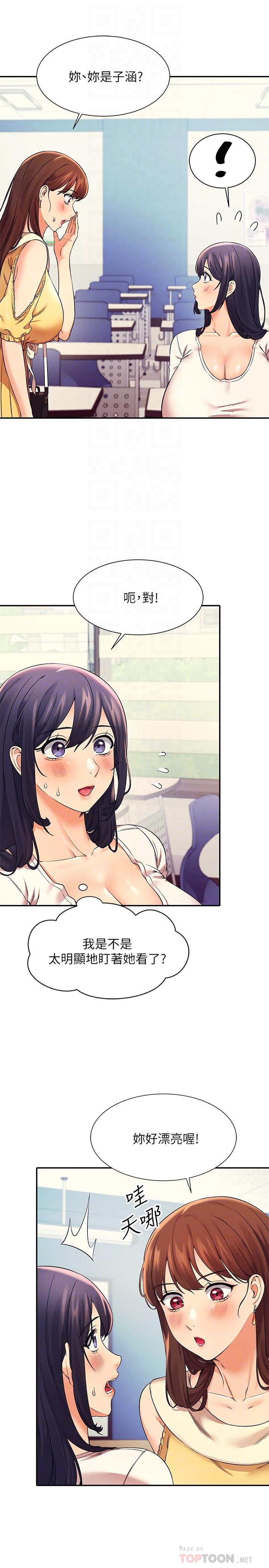 谁说理组没正妹第21话-子涵体内...还有我的精液