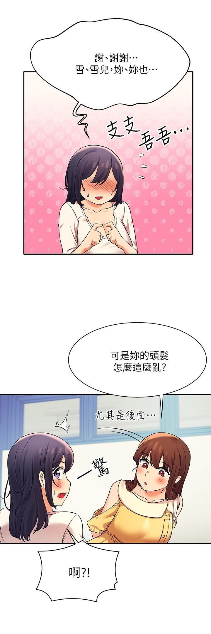 谁说理组没正妹第21话-子涵体内...还有我的精液
