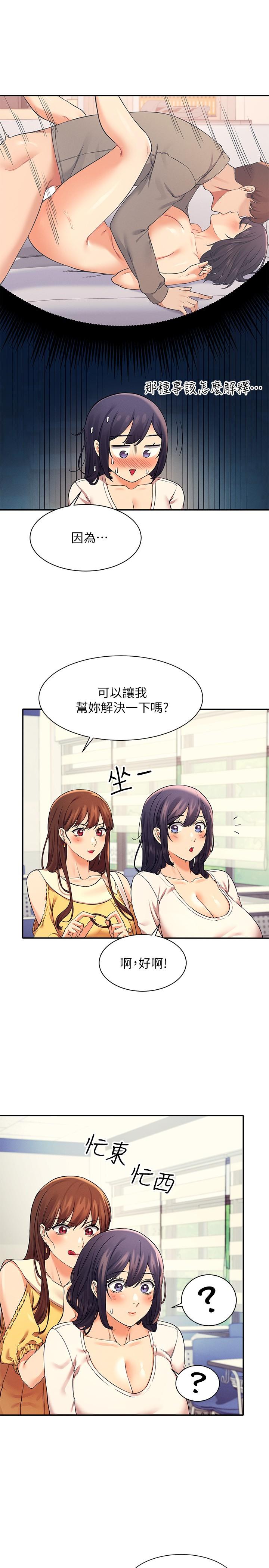 谁说理组没正妹第21话-子涵体内...还有我的精液