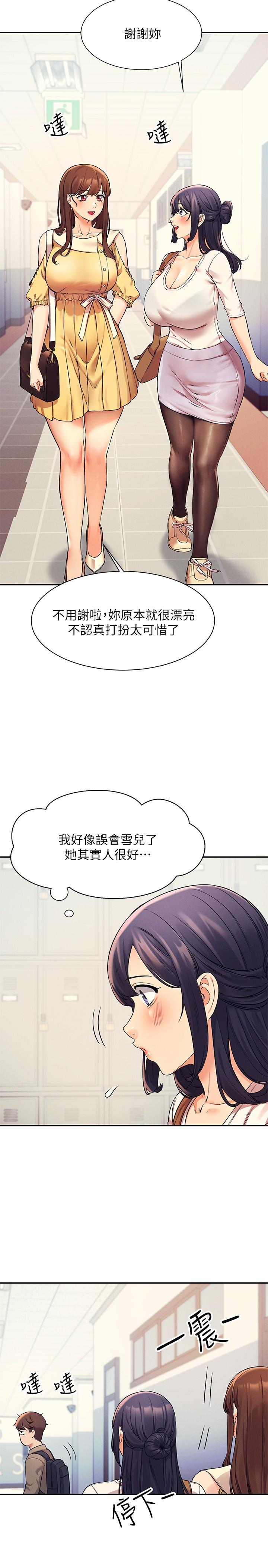 谁说理组没正妹第21话-子涵体内...还有我的精液