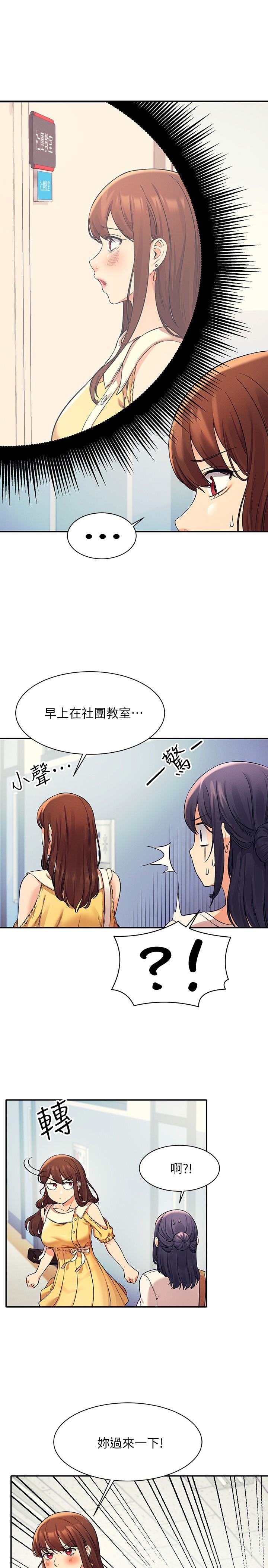 谁说理组没正妹第21话-子涵体内...还有我的精液