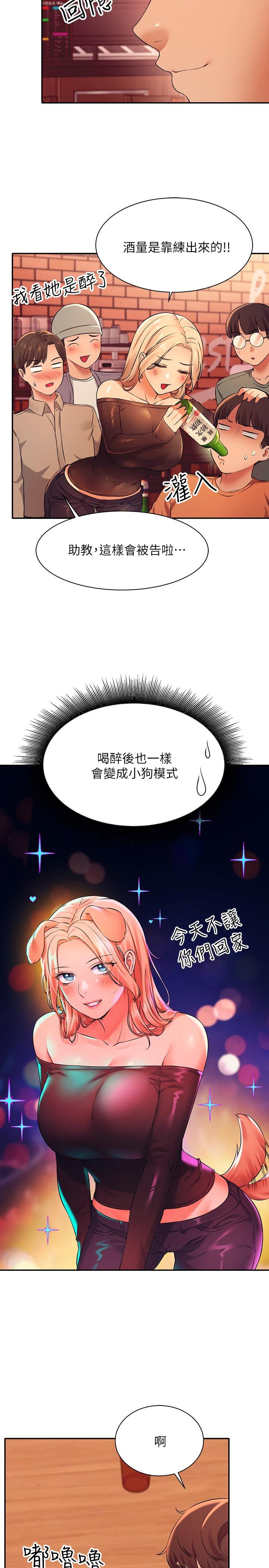 谁说理组没正妹第23话-撒娇小狗狗VS清纯小绵羊