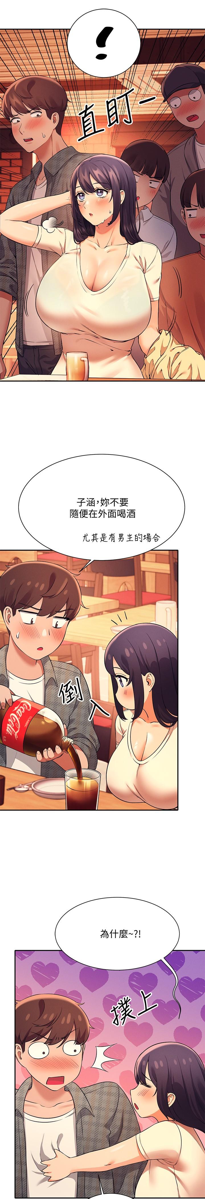 谁说理组没正妹第23话-撒娇小狗狗VS清纯小绵羊