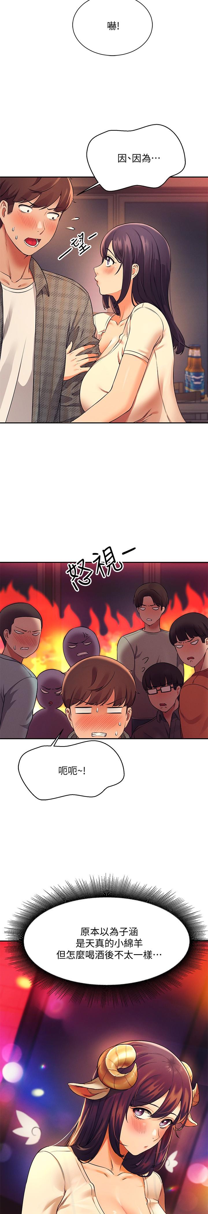谁说理组没正妹第23话-撒娇小狗狗VS清纯小绵羊