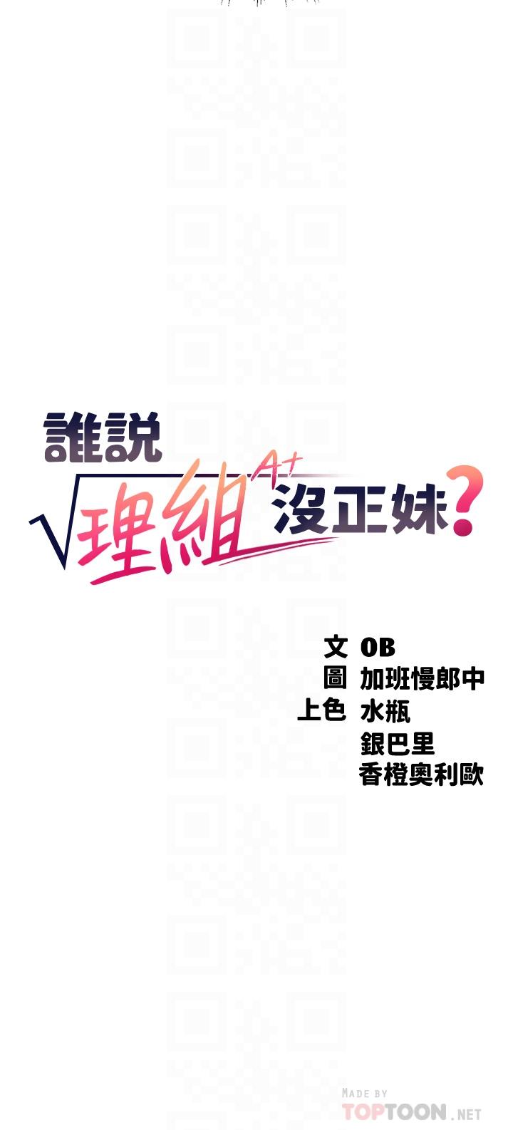 谁说理组没正妹第24话-撕开丝袜直接来
